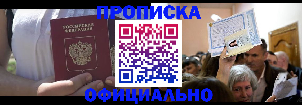 прописка гарантия в Менделеевске