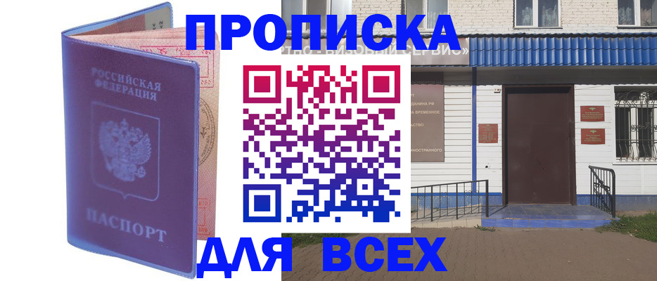 временная регистрация в квартире в Менделеевске